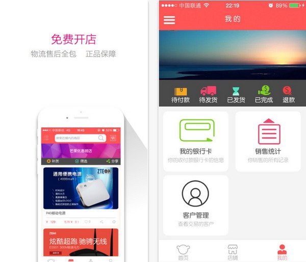 移动销售宝app