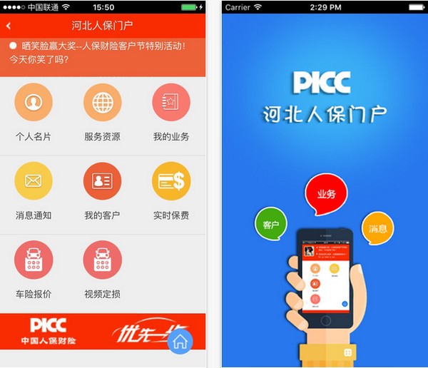 河北人保移动办公app