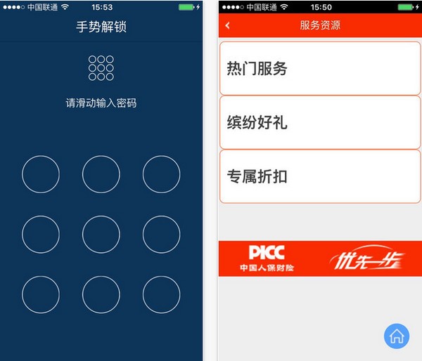 河北人保移动办公app
