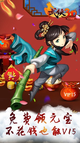 武侠3D iOS版
