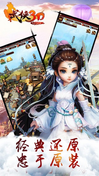 武侠3D iOS版