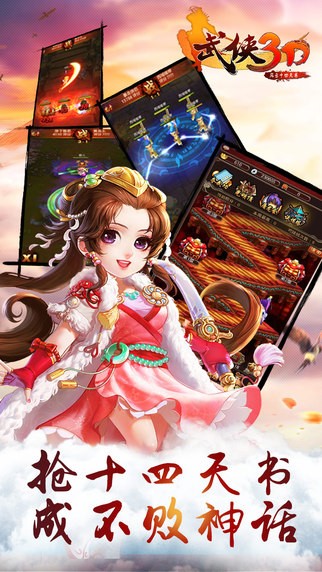 武侠3D iOS版
