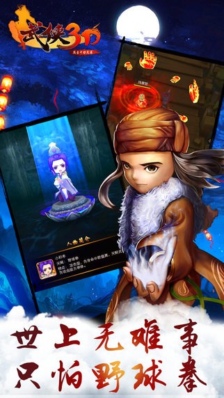 武侠3D iOS版