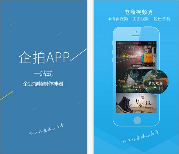 企拍app