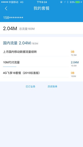 福建手机营业厅app