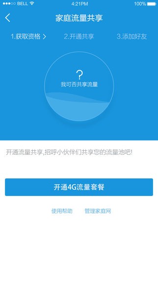 福建手机营业厅app