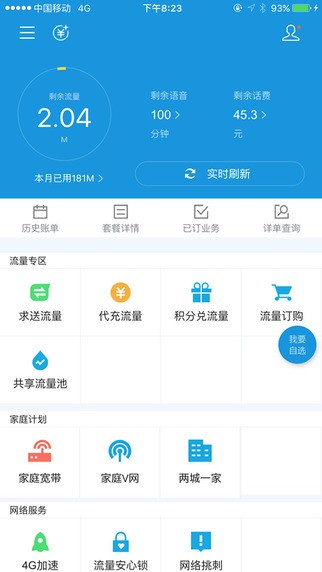 福建手机营业厅app
