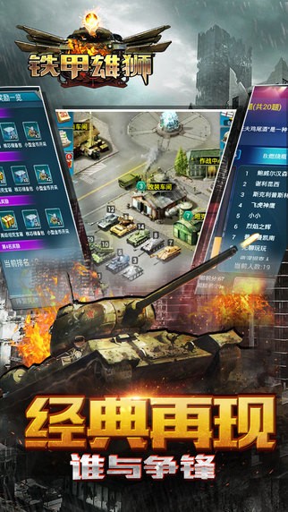 铁甲雄狮iOS版
