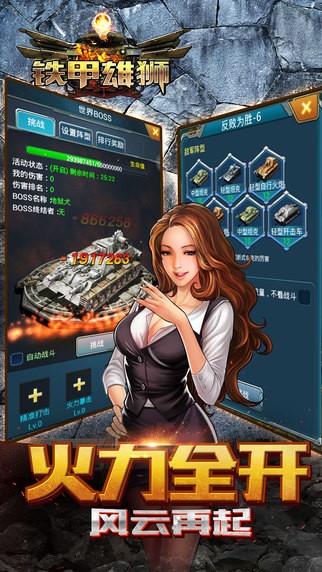 铁甲雄狮iOS版