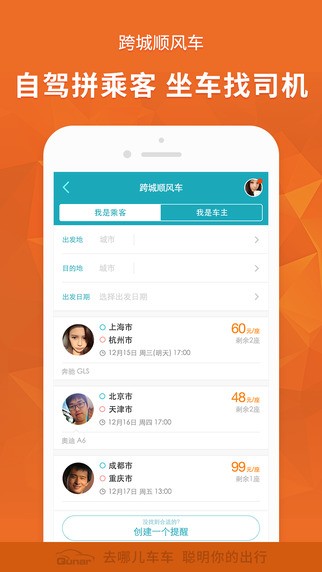 去哪儿车车app