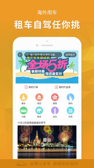 去哪儿车车app