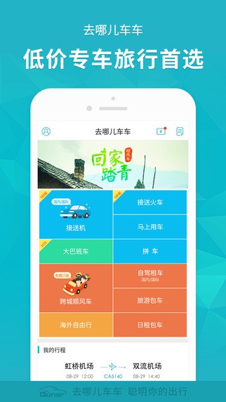 去哪儿车车app