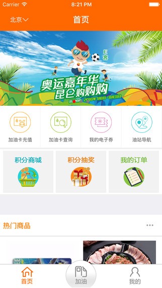 中油好客e站app