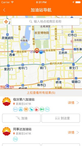 中油好客e站app