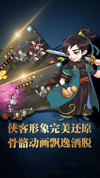 我是大武侠iOS版