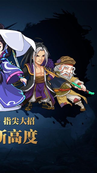 我是大武侠iOS版