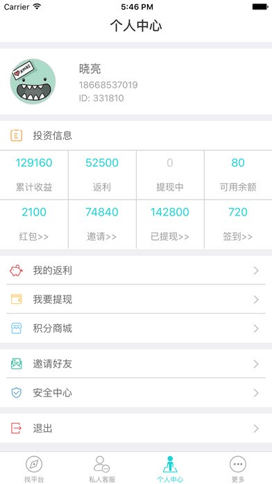 石头客app