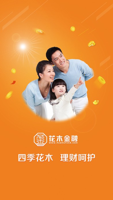 花木金融app