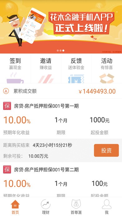 花木金融理财下载