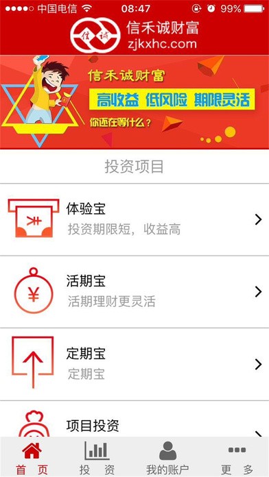 信禾诚app