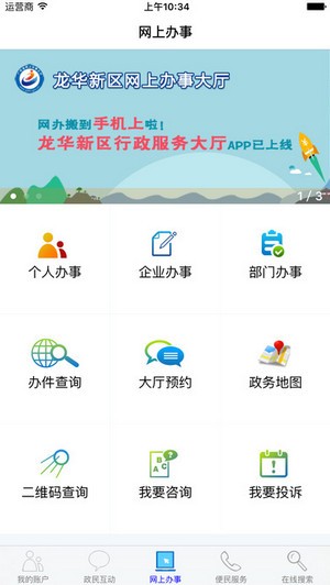龙华网办app