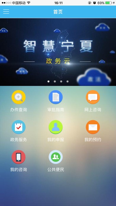 宁夏网上办事app