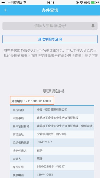 宁夏网上办事下载