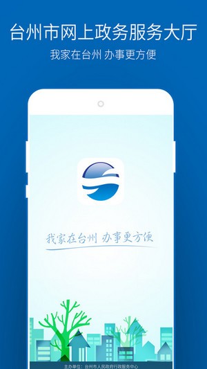 台州政务服务app