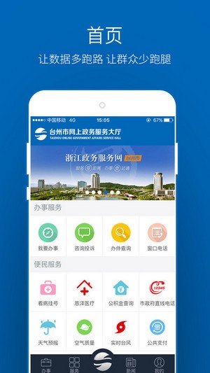 台州政务服务下载