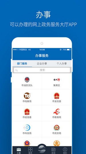台州政务服务app