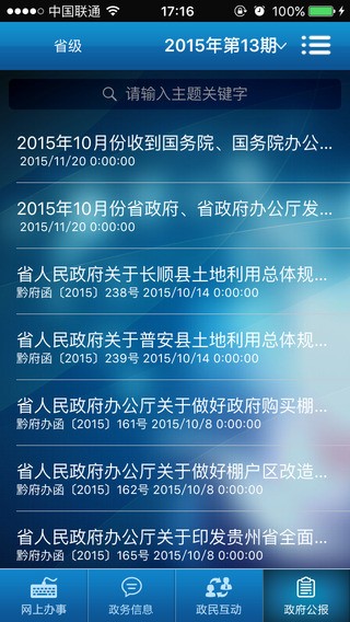 贵州网上办事大厅app