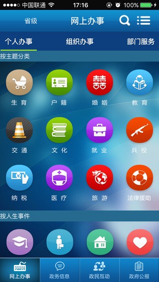 贵州网上办事大厅app