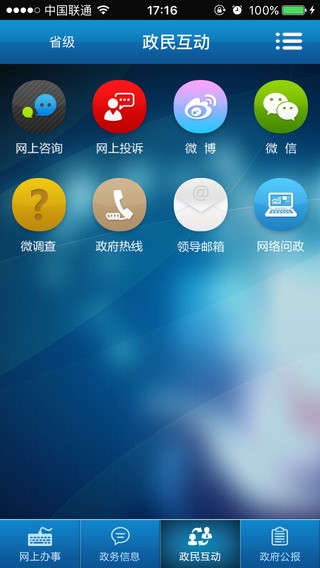 贵州网上办事大厅下载