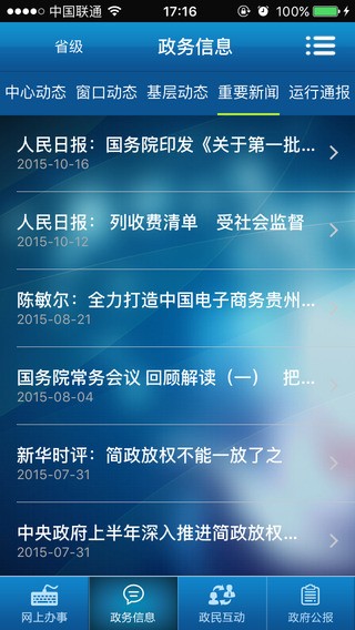 贵州网上办事大厅下载