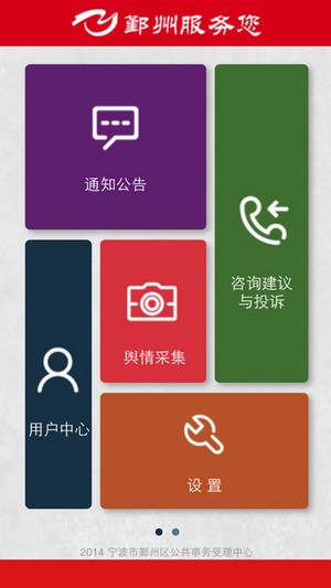 鄞州政务app