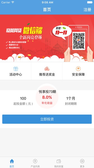 悦享投app