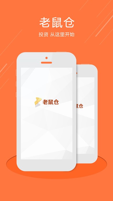 老鼠仓app