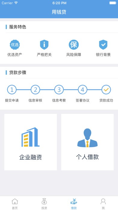 用钱网app