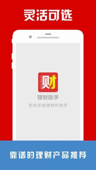 理财助手app