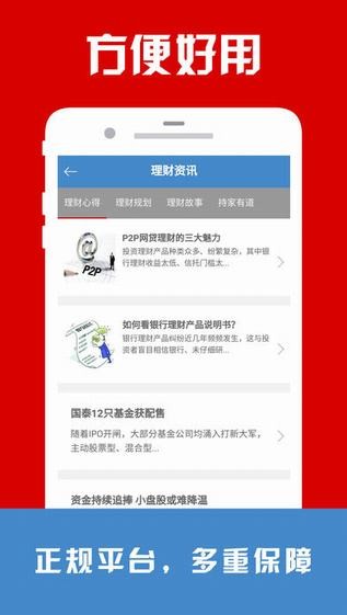 理财助手app