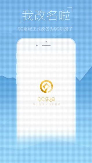 99乐投app