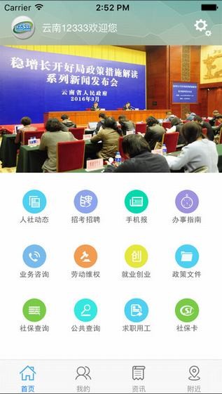 云南人社app