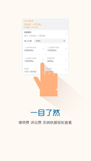 官司计算器app