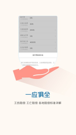 官司计算器app