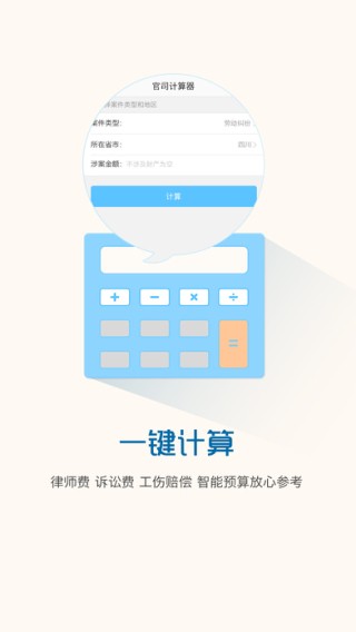 官司计算器app