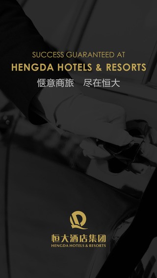 恒大酒店app