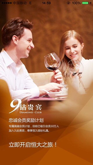 恒大酒店app