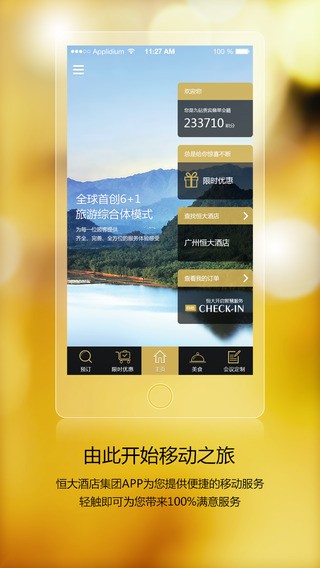 恒大酒店app