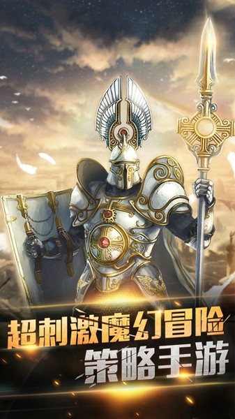 魔法门之圣坛与荣耀IOS版