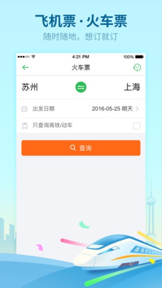 同程旅游商家版app
